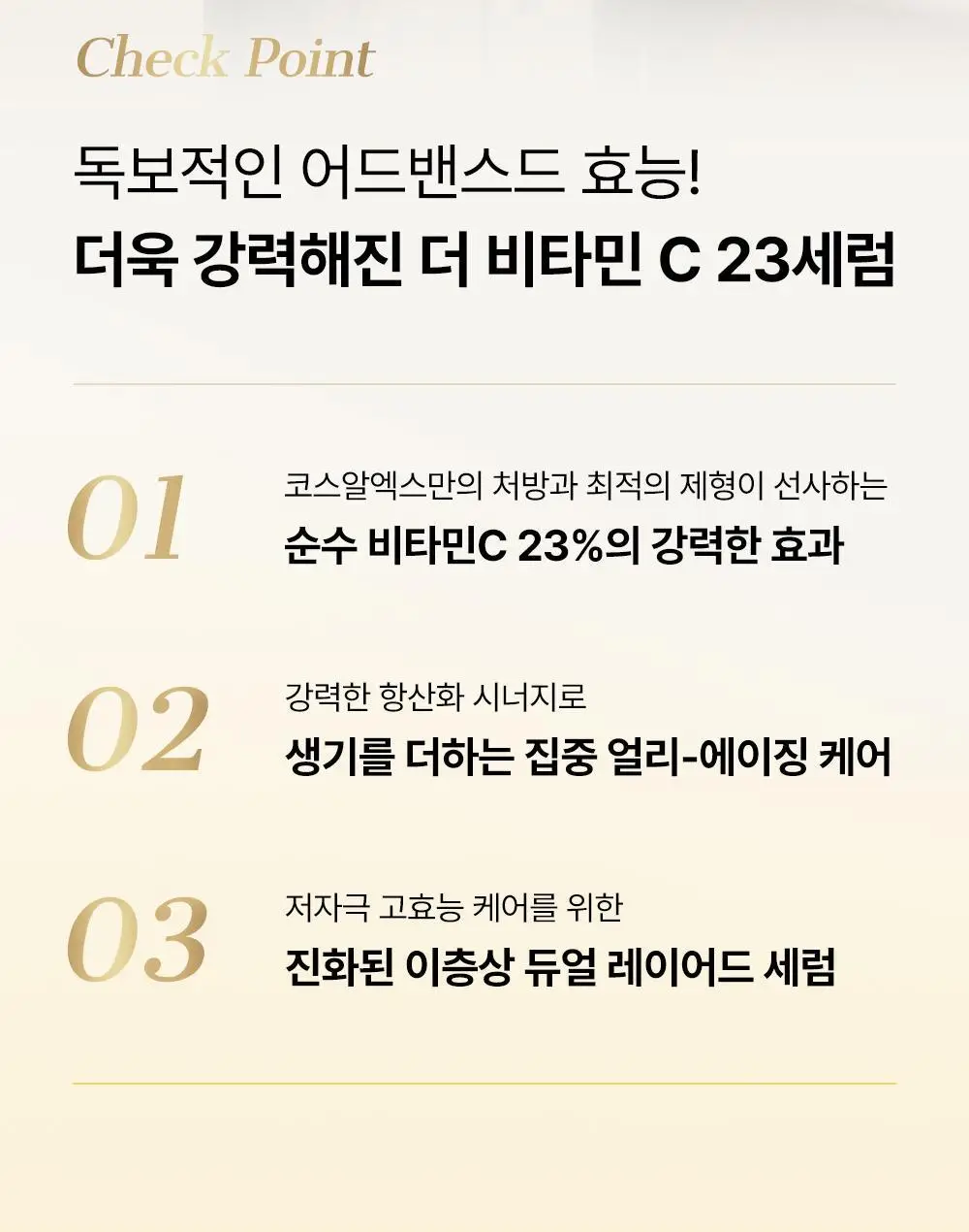 [리뉴얼] 코스알엑스 어드밴스드 더 비타민C 23 세럼 20g 2입 상세페이지 11